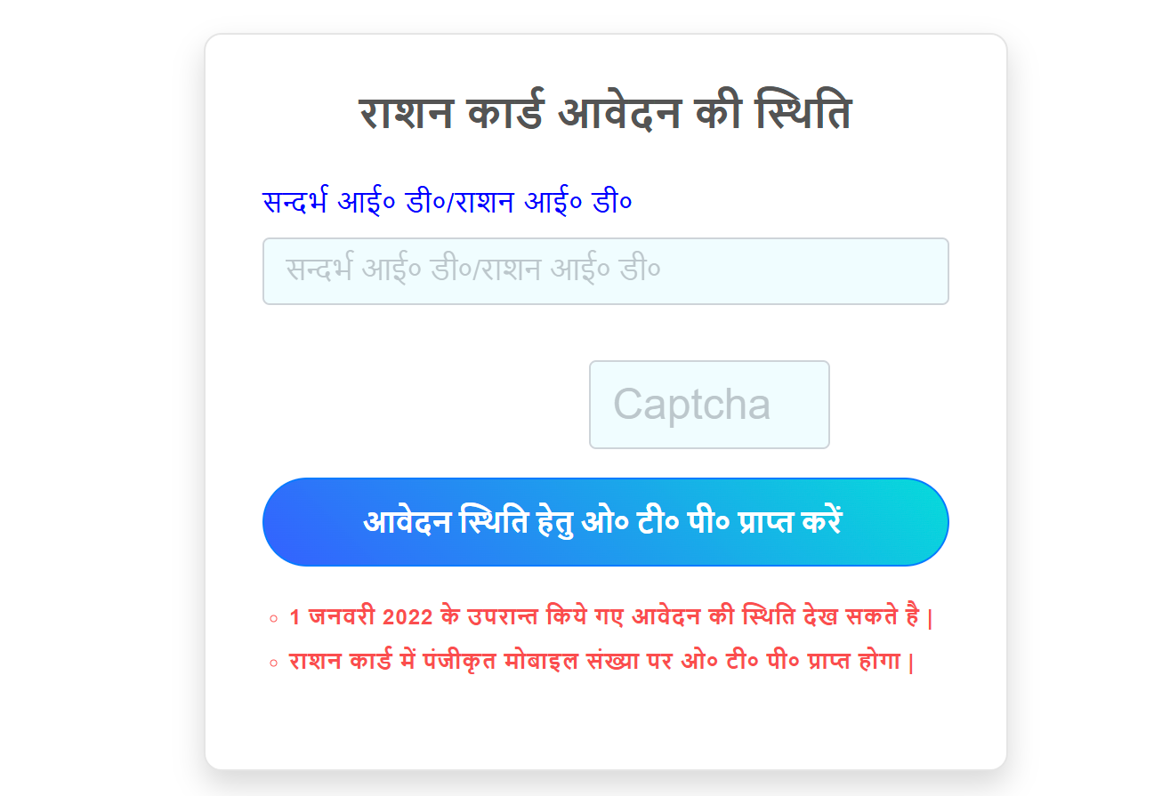 UP Ration Card Status